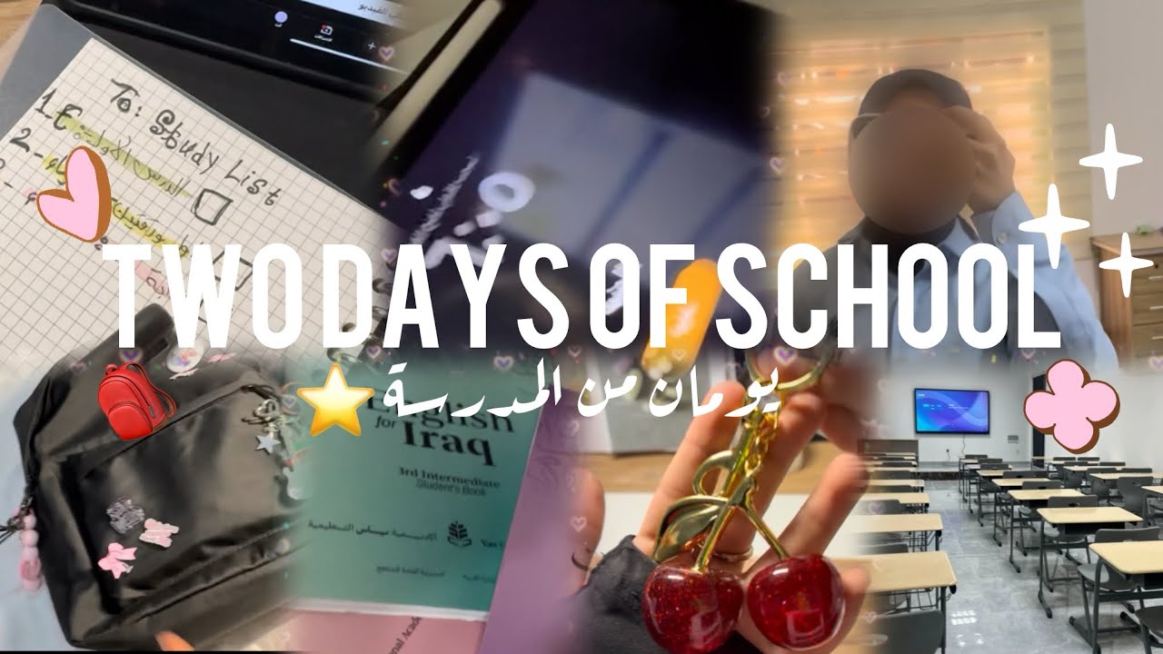 #vlog2 ، My first two days in middle school⭐️
