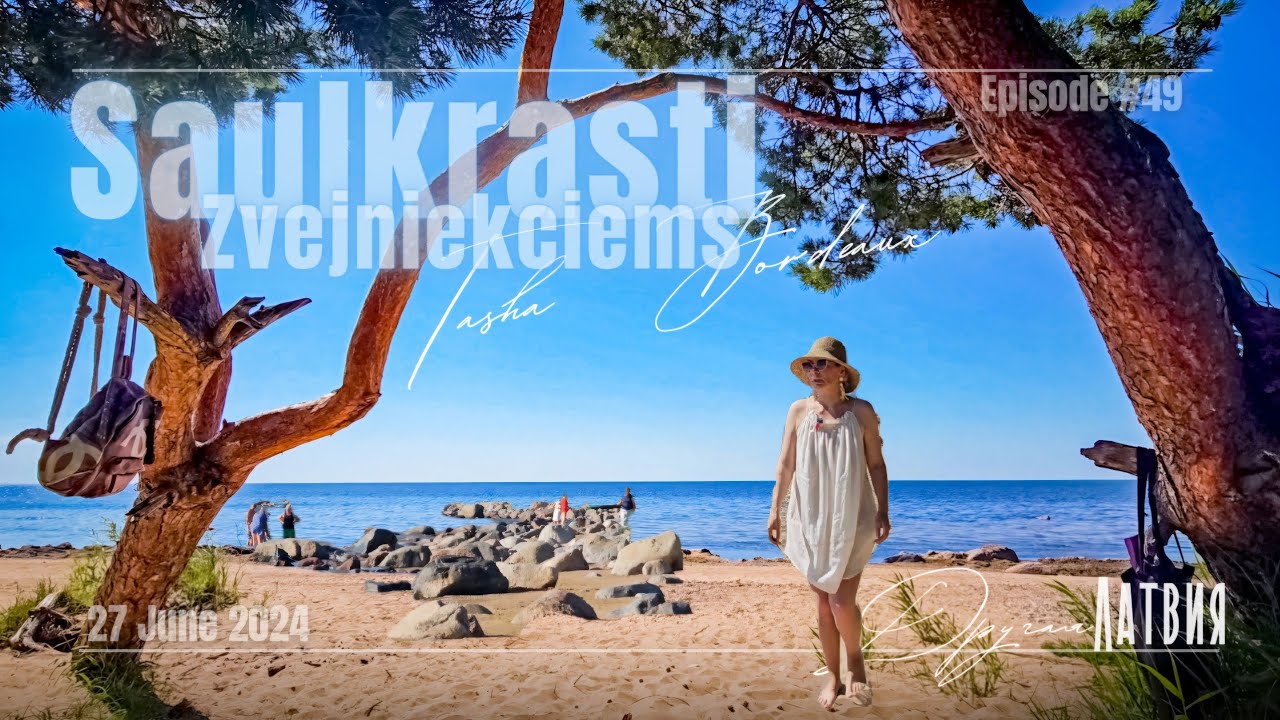 Латвийские Мальдивы ⛱️🌊 #tashabordeaux Zvejniekciems Saulkrasti