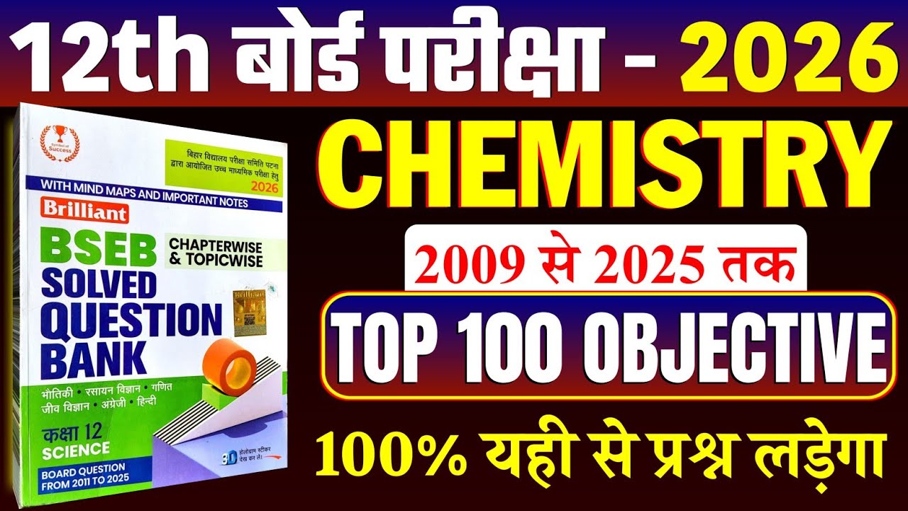 Class 12th Chemistry Question Bank 2009 से 2025 || Class 12th Chemistry Vvi Objective Question 2026