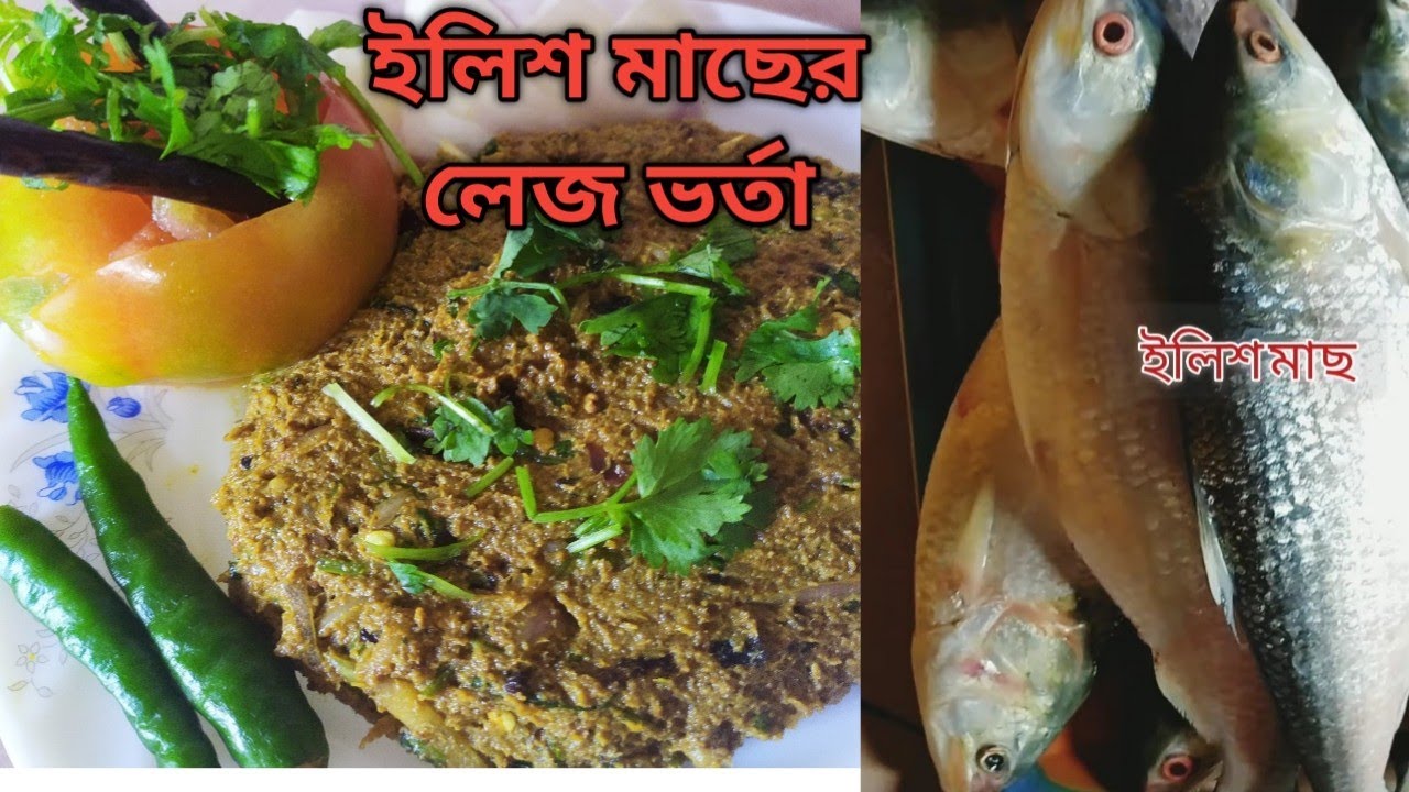 মাওয়া ঘাটের ইলিশের লেজ ভর্তা রেসিপি /ilish vorta / Yummy ilish vorta recipe.
