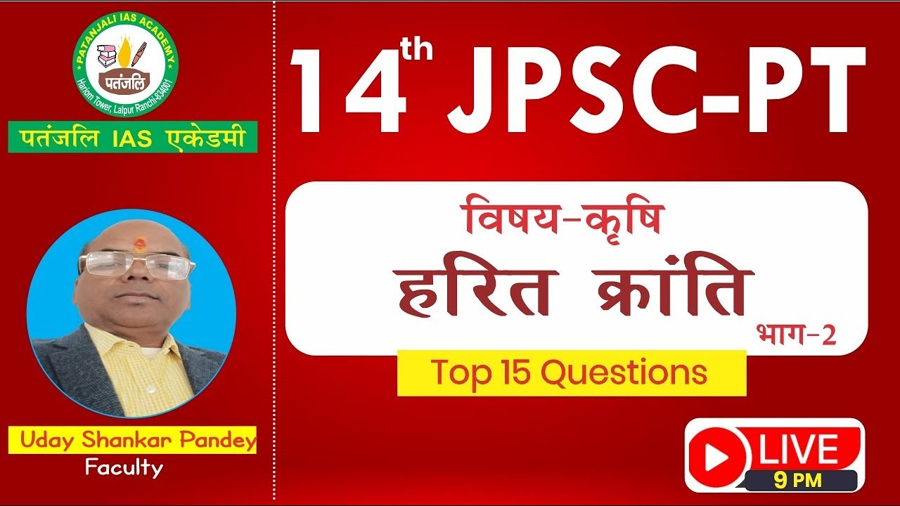 14th JPSC TOP 20th Questions series-02 By-UDAYSHANKAR SIR #jpsc #jpscjharkhandgs