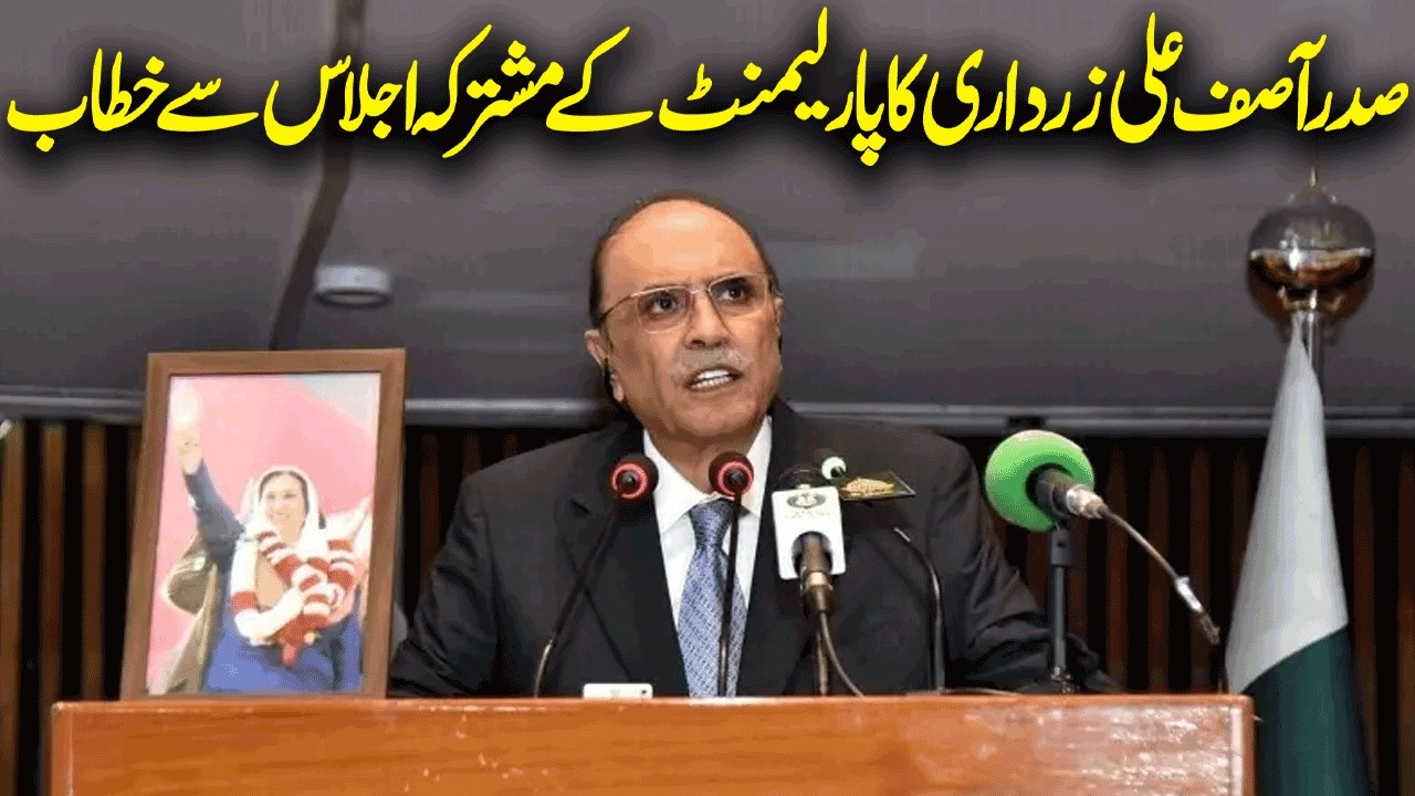 President Asif Ali Zardari Addresses to Joint Parliament Session | Capital TV