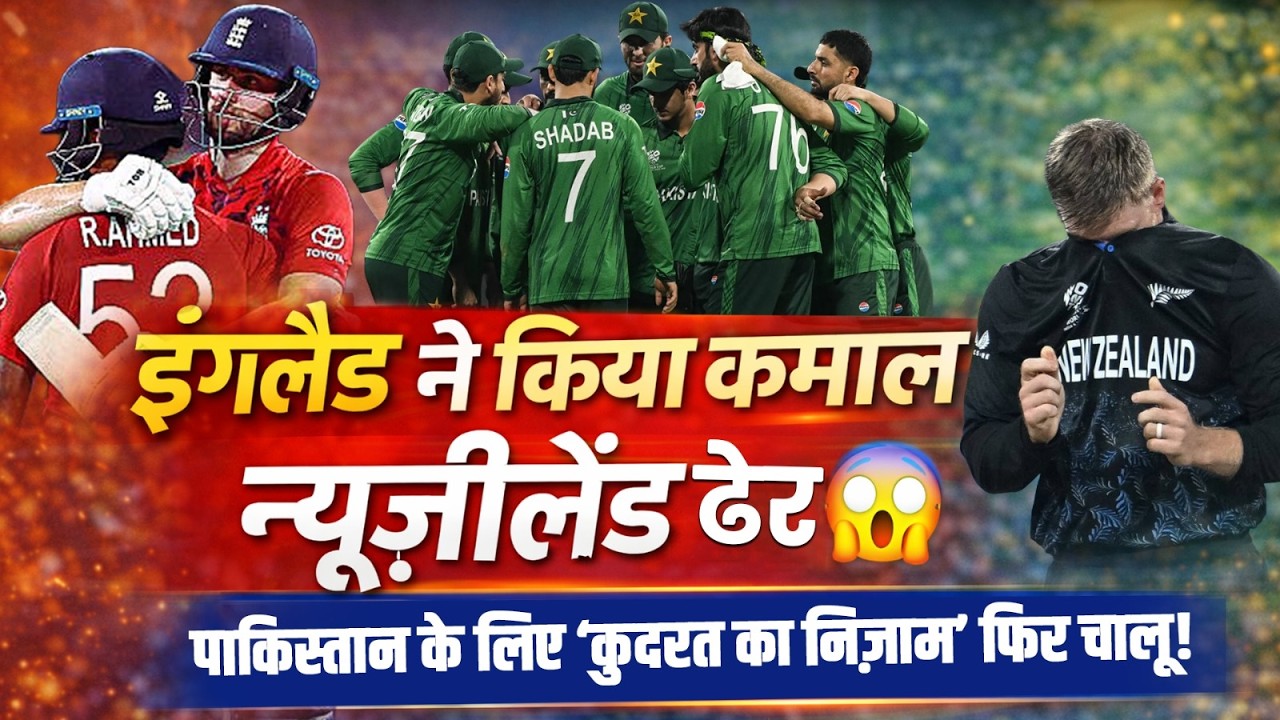 From 117/6 to Victory! England’s Miracle Chase and Pakistan’s Qualification Formula
