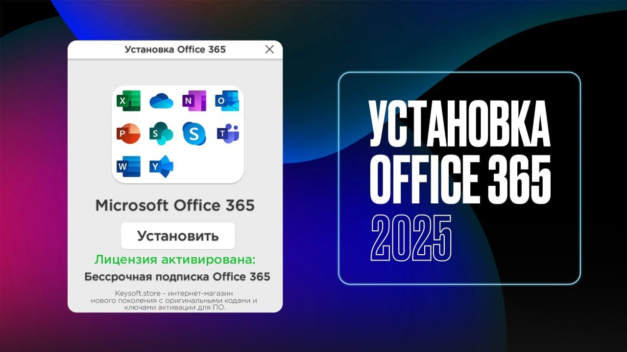 Как скачать Microsoft office 365