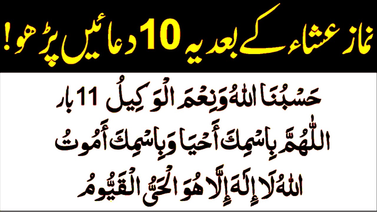 Namaz e Isha k bad 10 Duain bistr p sone ke Dua In Ramadan | Powerful Wazifa Islamic Mag