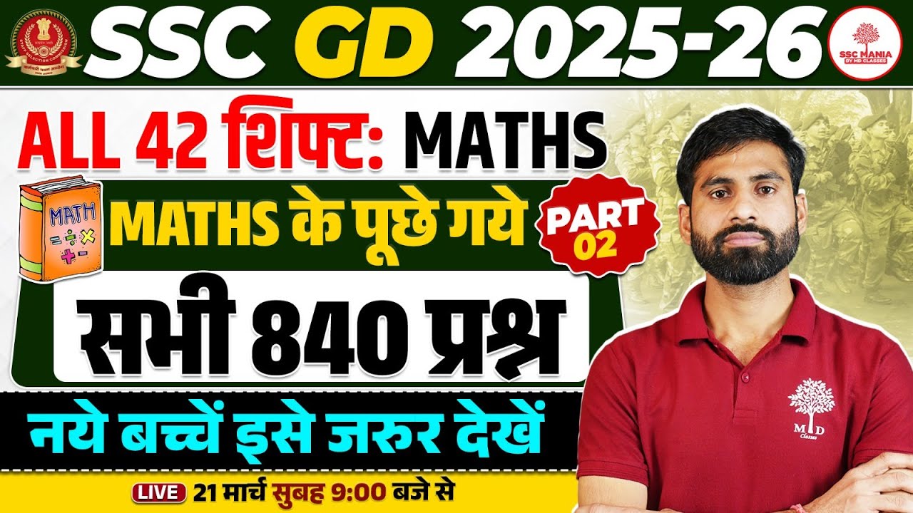 SSC GD 2025-26/ SSC GD 2025 Maths All Shift Asked Questions/SSC GD Previous Year Question Paper 2025