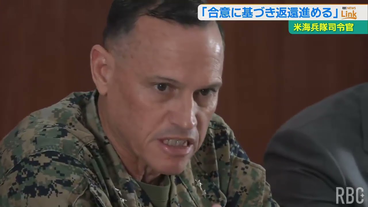 「なぜ今話題になるのか」 米海兵隊太平洋基地司令官　普天間返還条件の “長い滑走路” は合意当初から日米で議論と主張