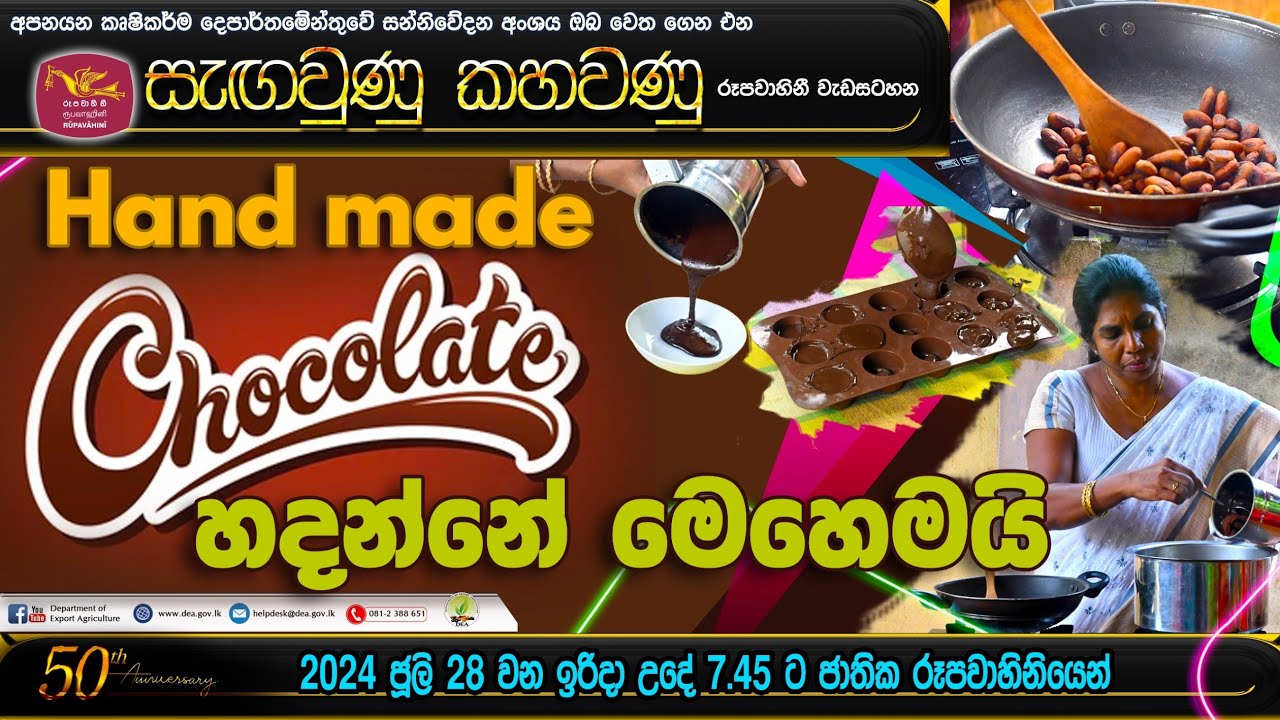 Hand Made Chocolate හදන්නේ මෙහෙමයි