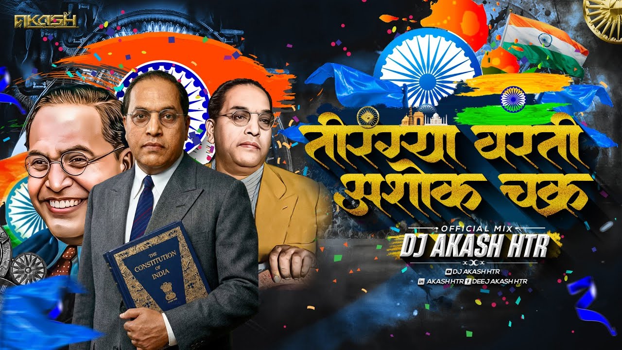 Tirangya Varti Ashok Chakra | 26 January | Jay Bhim Song | DJ  AKASH HTR | Bhim Gite | Bhim Song Dj