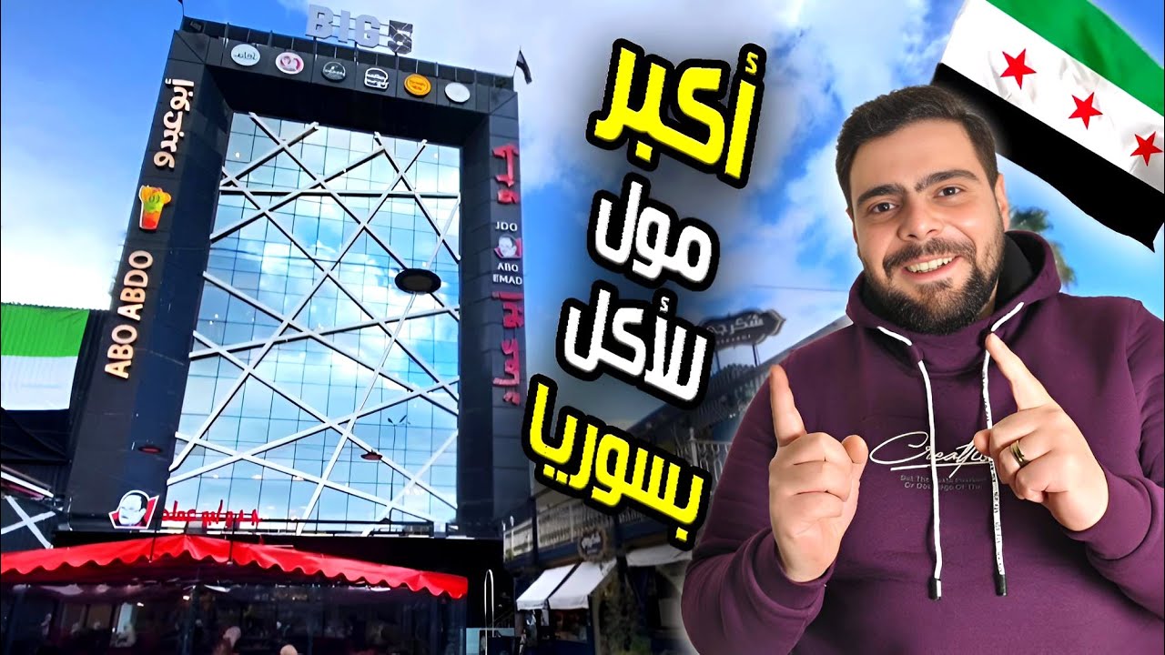 جولة في أكبر مول للأكل بسوريا 😦 | البيتزا الخطيرة و الكريسبي والكثير من الإبداع 😋