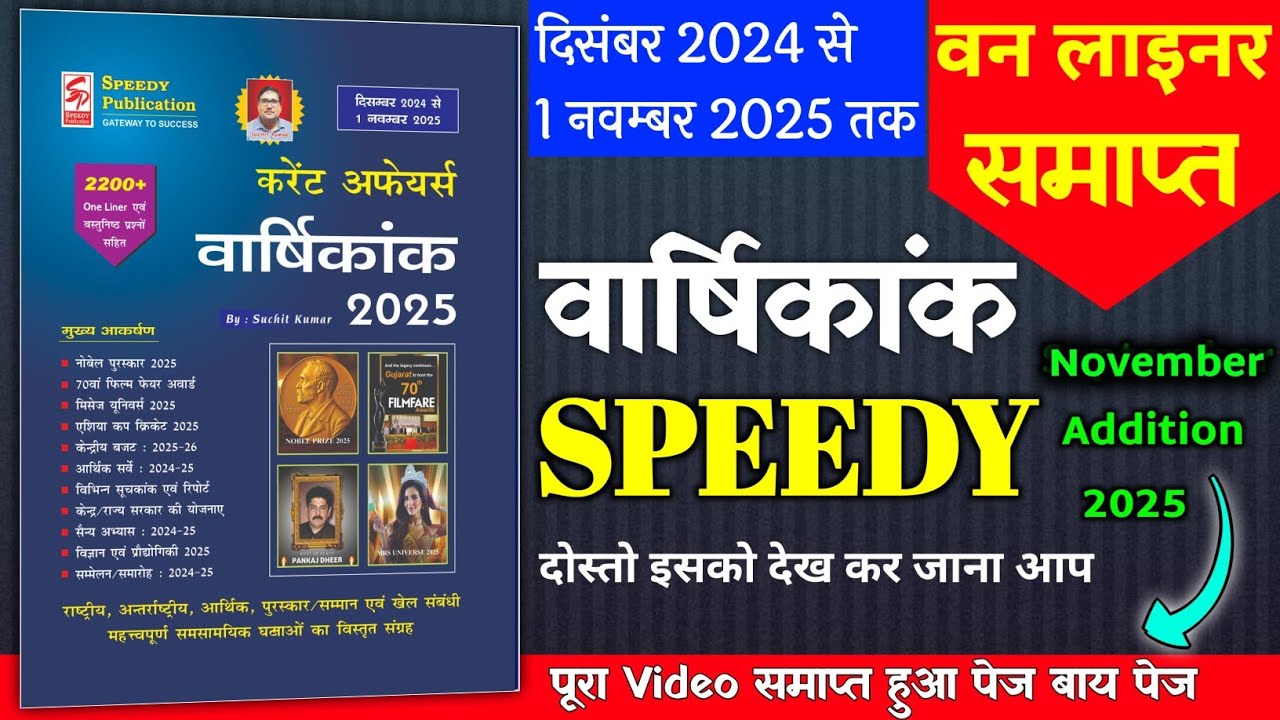 speedy current affairs 2025 | speedy current affairs | current affairs speedy 2024 | November 2025