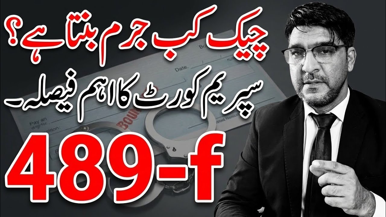 Cheque bounce | dishonor of cheque | section 489-f 