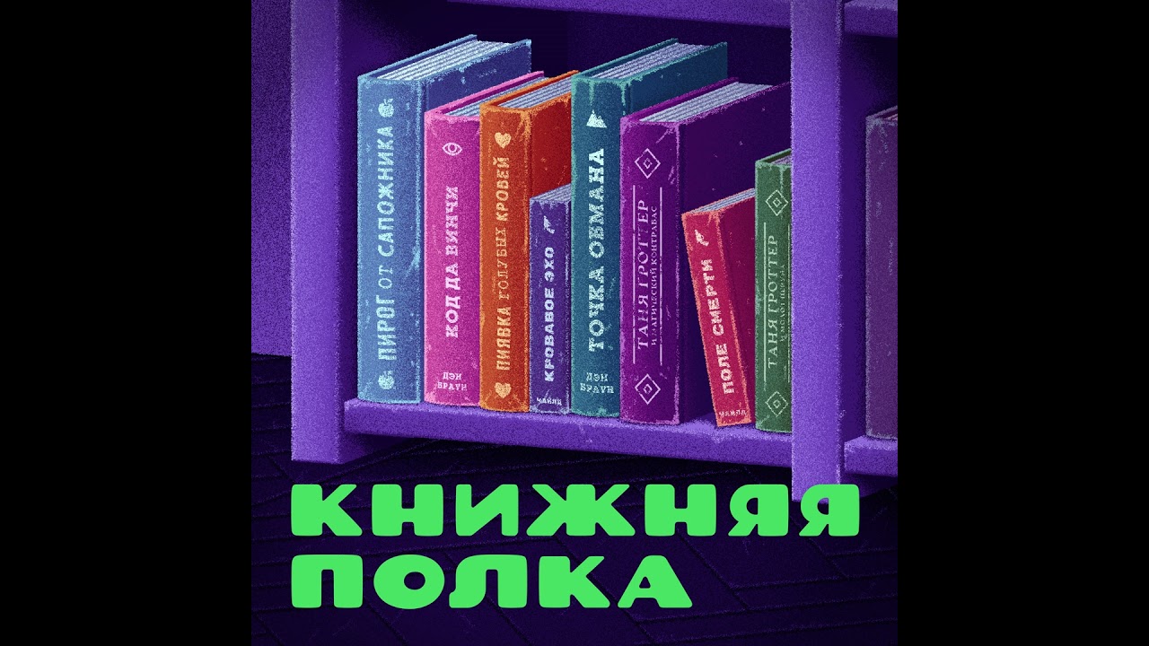 Книги-открытия 2025: «Хамнет» Мэгги О’Фаррелл, «Вегетация» Алексея Иванова, «Возвращение» Блейка ...