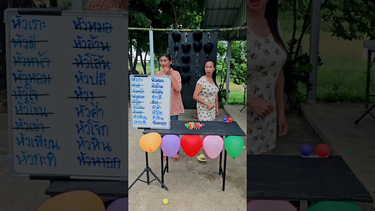 ทายคำบนกระดานหัวอะไรเอ่ย#ยายแปยายเลี่ยน