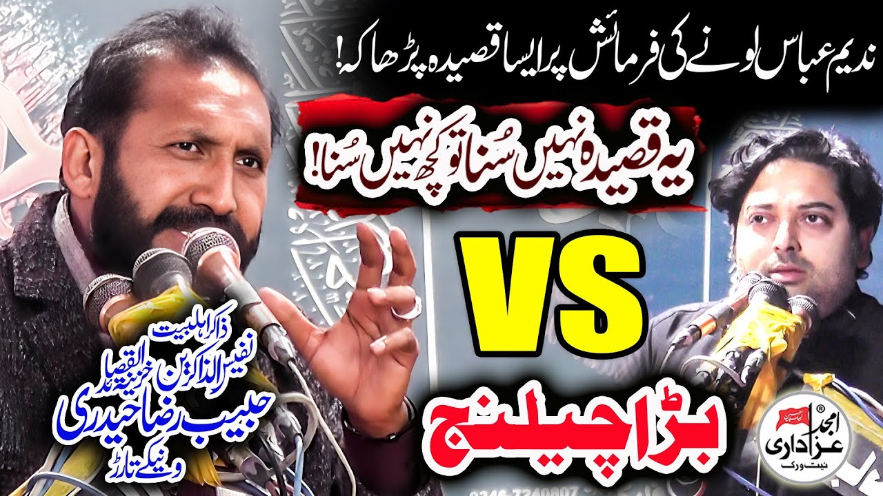 Zakir Habib Raza Haidery ka Challenge Qaseeda – Aqeedat Wali Majlis