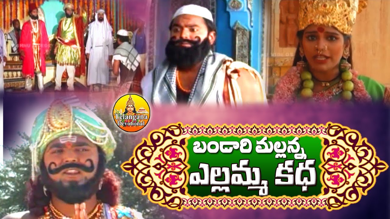 Bandari Mallanna Charitra | Mallanna Folk Songs | | Komuravelli Mallanna Songs  | Yellamma Katha