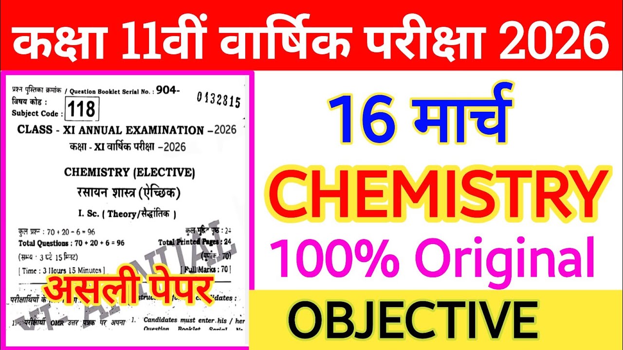 16 March Class 11th Chemistry Viral Question Paper 2026 || class 11 annual exam viral paper 2026
