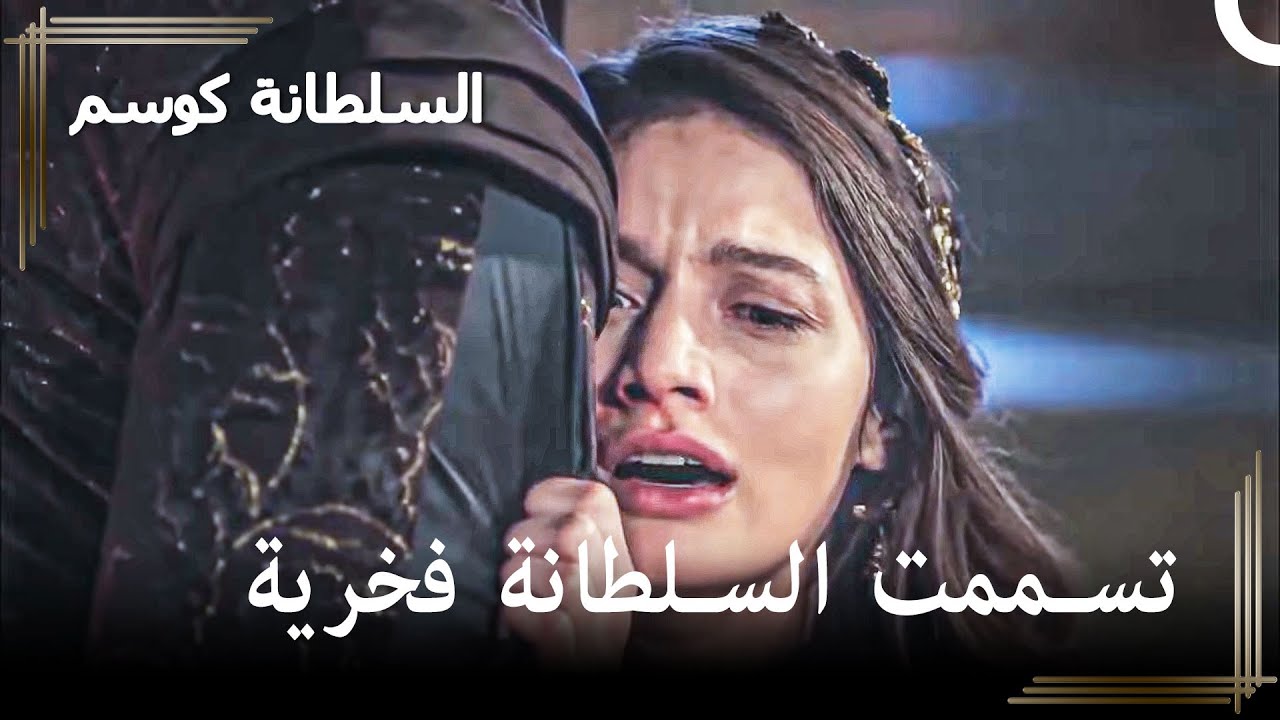 قام درويش بتسميم فخرية | حريم السلطان : كوسم الحلقة 40