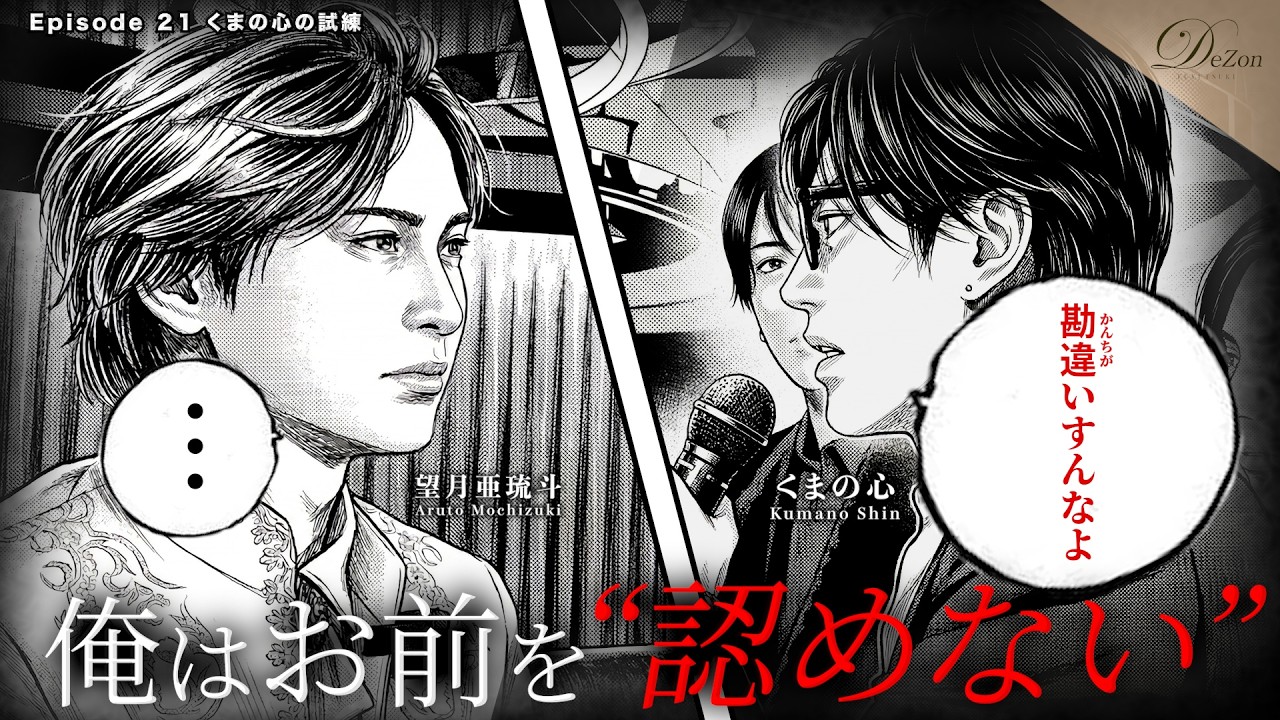 「全員でこいつを潰せ」くまプロで躍進を見せる若手ホストに対しくまの心から容赦ない試練が与えられる【くまプロ】【くまの心】【美堂瞬】