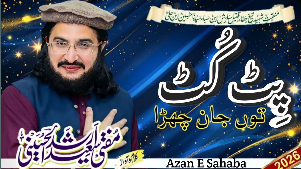 Sacha Hussaini Ban Wanj New Kalam 2026 Mufti Saeed Arshad Al Hussaini Azan E Sahaba #shanehussain