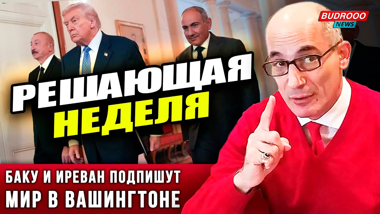 ⚡️СРОЧНО! Рамиз Юнус: Мир между Баку и Иреваном подпишут в США