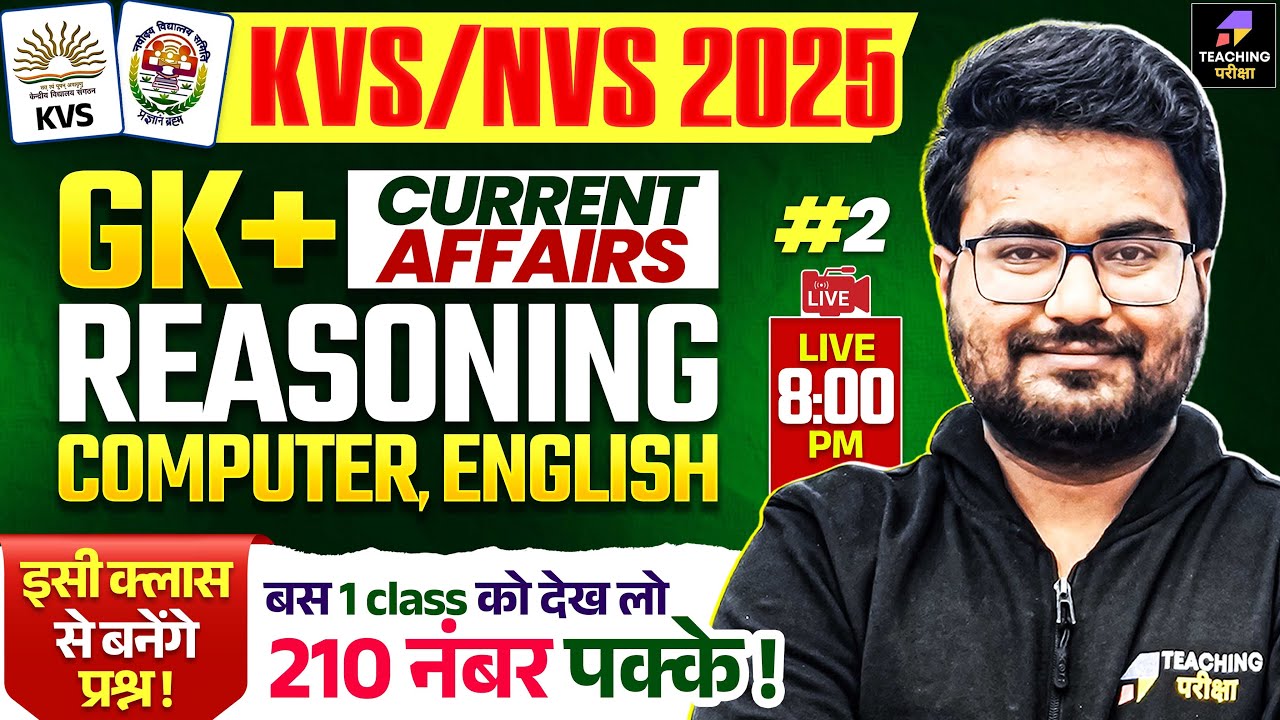 KVS NVS 2025 General Knowledge Class | KVS General Knowledge 210 नंबर वाली क्लास Class by Danish Sir