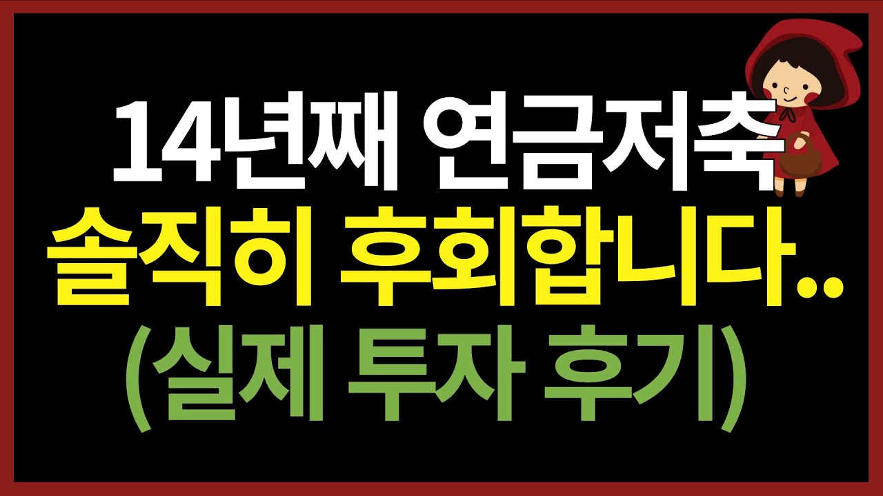 연금저축펀드 최고점에서 48개월 간 미국주식 투자하면 계좌 이렇게 됩니다 (ft. S&P500, 나스닥100 ETF)