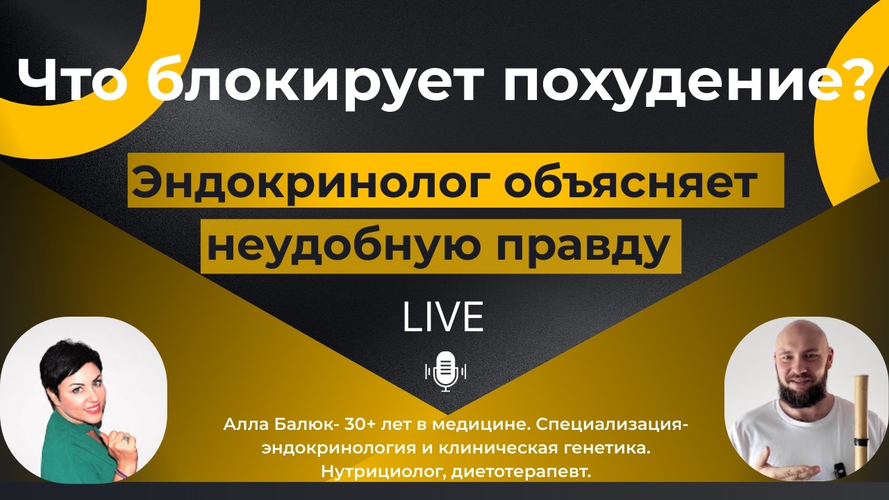Что блокирует похудение? Эндокринолог объясняет неудобную правду