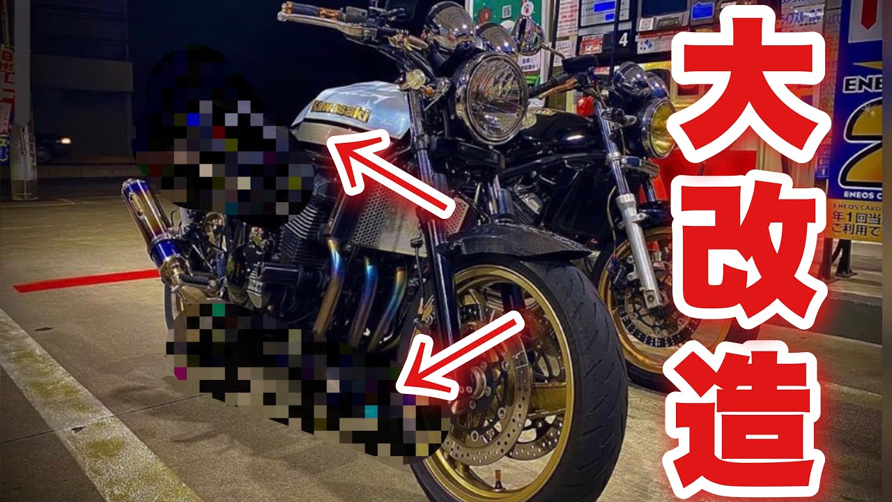 ZRX400改造計画【モトブログ】