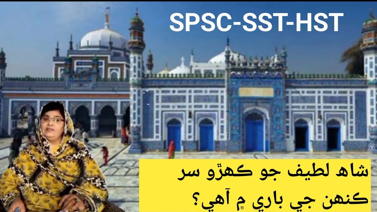 Complete information about shah Jo risalo/ knowledge about Shah Abdul Latif /Shabana Nawaz Official