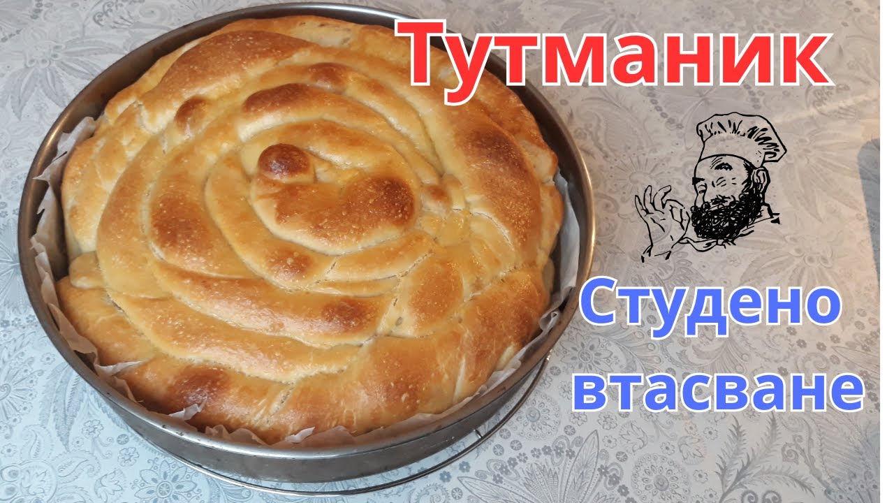 Тутманик на конци