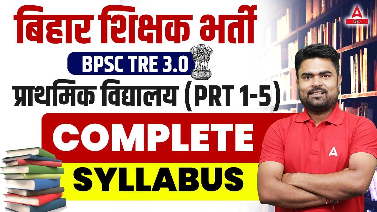 BPSC 1 to 5 Syllabus Complete Details | BPSC TRE 3.0 Vacancy