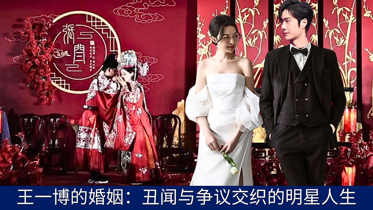 Брак Ван Ибо: жизнь знаменитости, полная скандалов и противоречий