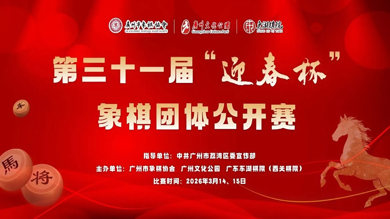 🔴 2026迎春杯第7-8轮