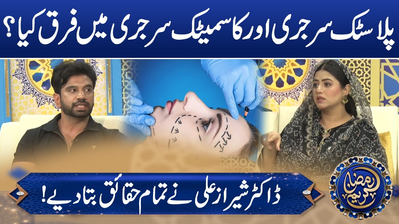 Plastic Surgery vs Cosmetic Surgery | Dr Sheraz Ali Special Talk | GNN