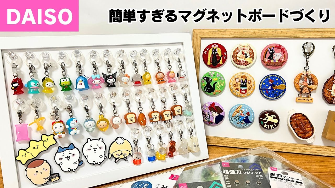 【100均DIY】ダイソー商品で作るマグネットボードとディスプレイ集【DAISO 収納アレンジ】