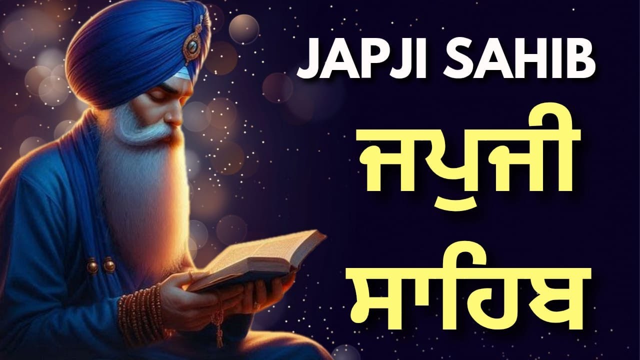 ਜਪੁਜੀ ਸਾਹਿਬ ਪਾਠ | Japji Sahib | Subah Di Nitnem Gurbani | Mann & Dil Di Shaanti