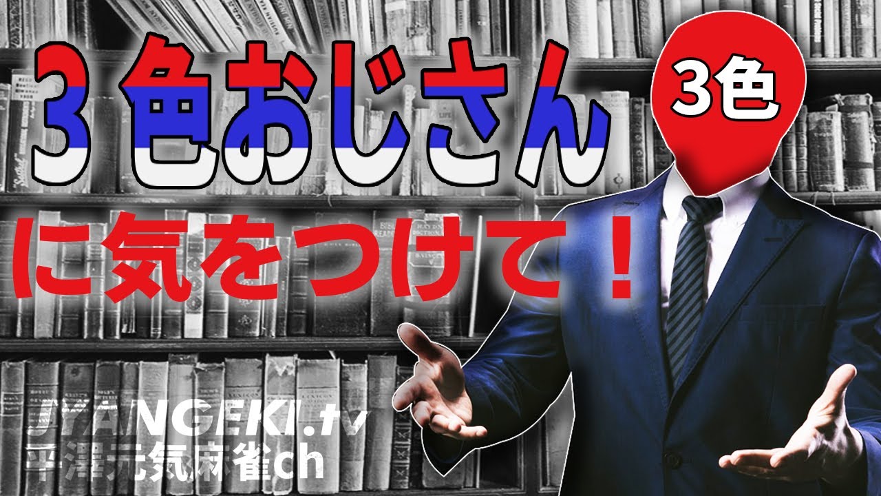 麻雀配信のコメントや初心者へのアドバイスで気をつけるべきこと