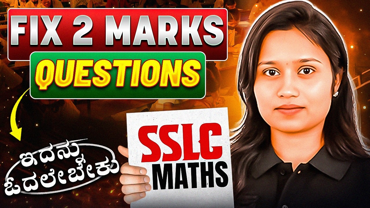 SSLC Maths 2026 🔥 | All 2 Marks Important Questions | Board Exam Full Marks Strategy | SSLC Exam