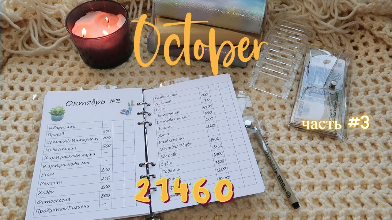 Второй аванс💪🏻 Система конвертов😎