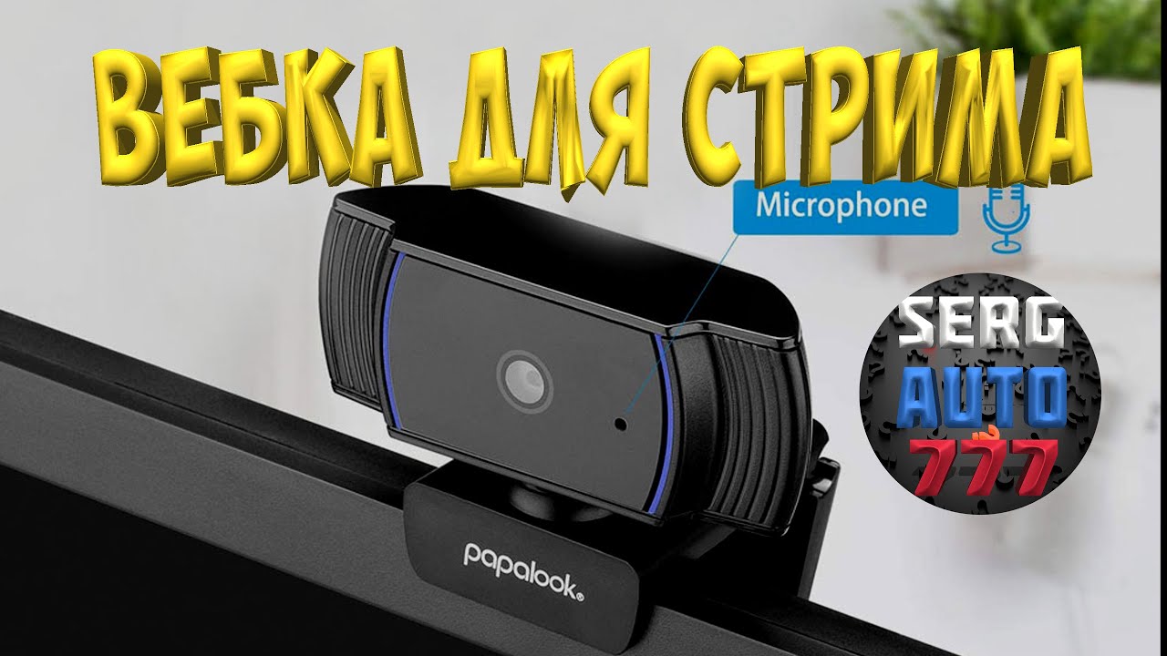 ✔Вебка для стрима Papalook AF925 AUSDOM ✔ Тест обзор сравнение с LOGI c270 Sony A7iii Отзыв