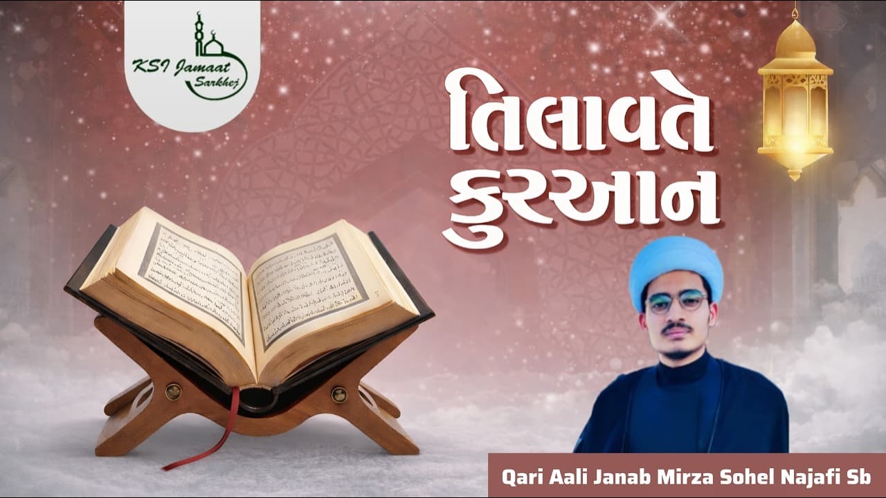 🔴 LIVE  Tilawat - E - Qur’an Para  -  13 |  SKSI JAMMAT AHMEDABAD  | 1447