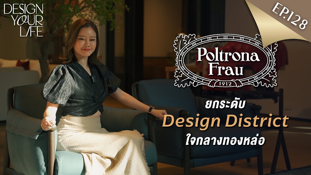 EP.128 | จือพาบุก showroom Poltrona Frau Monobrand Store ใหม่ล่าสุด! [Jules.DoubleV] 