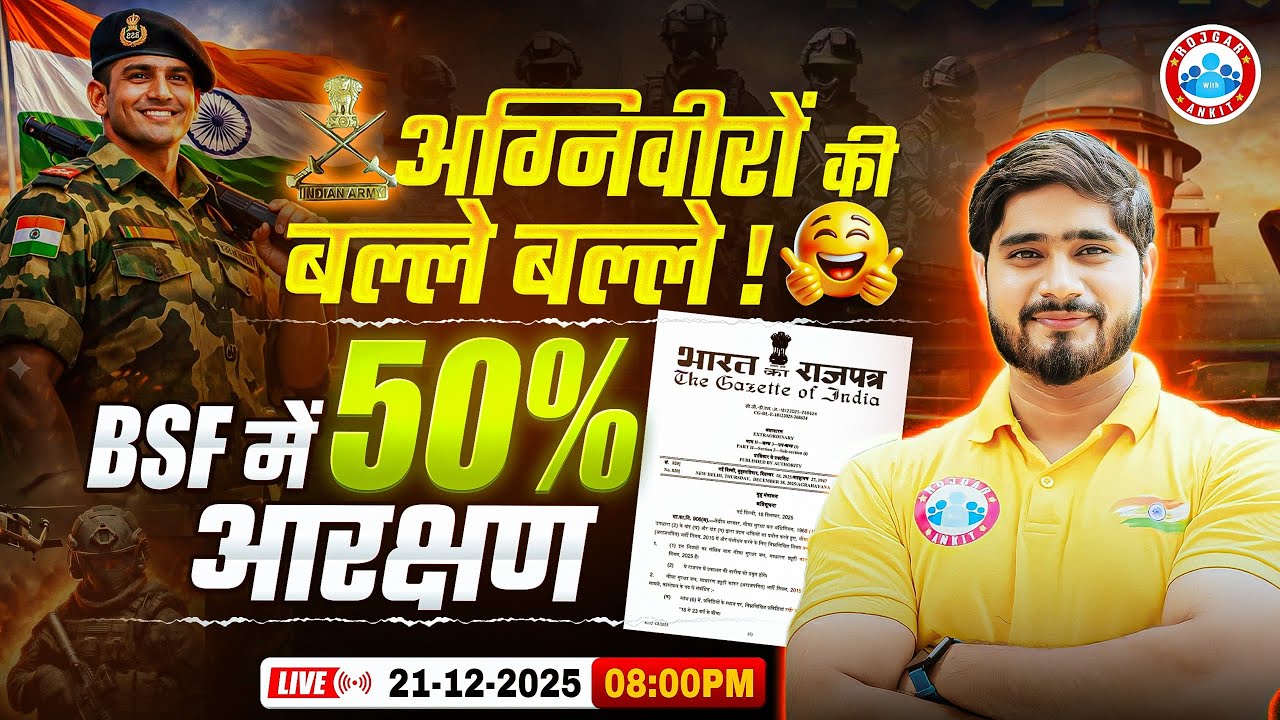 बड़ी खुशखबरी 🤩 BSF में 50% आरक्षण | Agniveer 50% Reservation Applied in CAPF | By Dharmender Sir