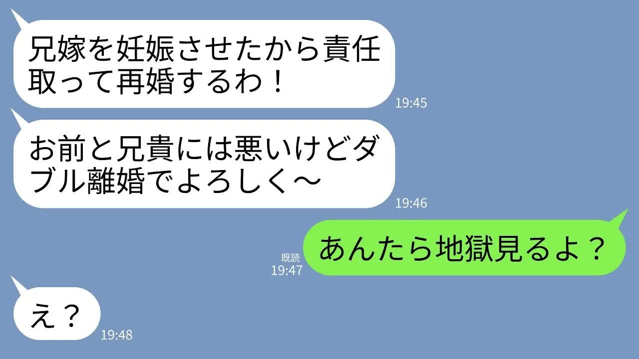 【LINE】夫がまさかの兄嫁を妊娠させたと告白…夫「男として責任取って再婚する！」兄嫁「ダブル離婚でお願いしますw」→アフォ2人に親族全員で現実を叩きつけてやった結果www
