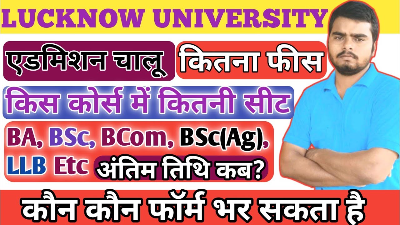 lucknow university admission form 2022 | lucknow university admission process | Lucknow University