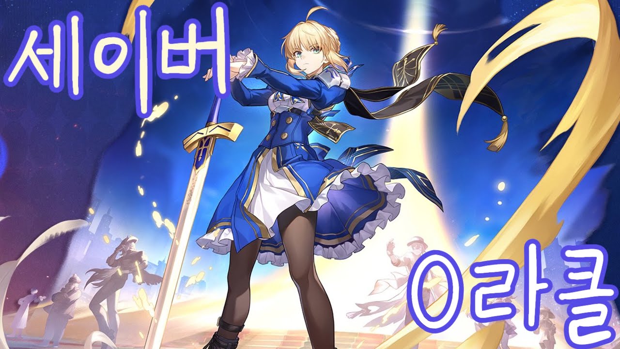 약속된 승리의 검 엑스칼리버! 세이버 풀돌풀재 전후반0라클 | 〈붕괴: 스타레일〉 x Fate[UBW]