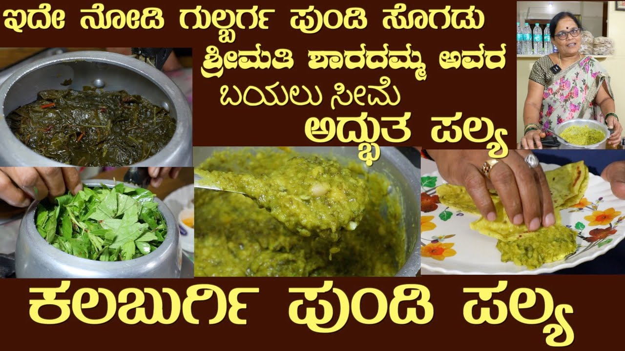 Gulbarga PUNDI ( Gongura) PALYA by Smt Sharadamma Tastiest Kalaburgi recipe #gongurapappu