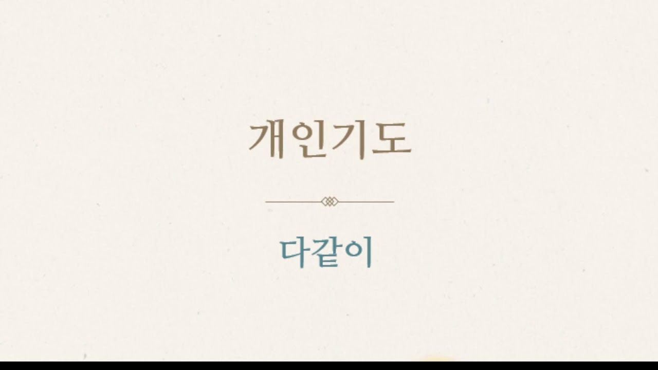 세계로교회 새벽기도회(2월12일)