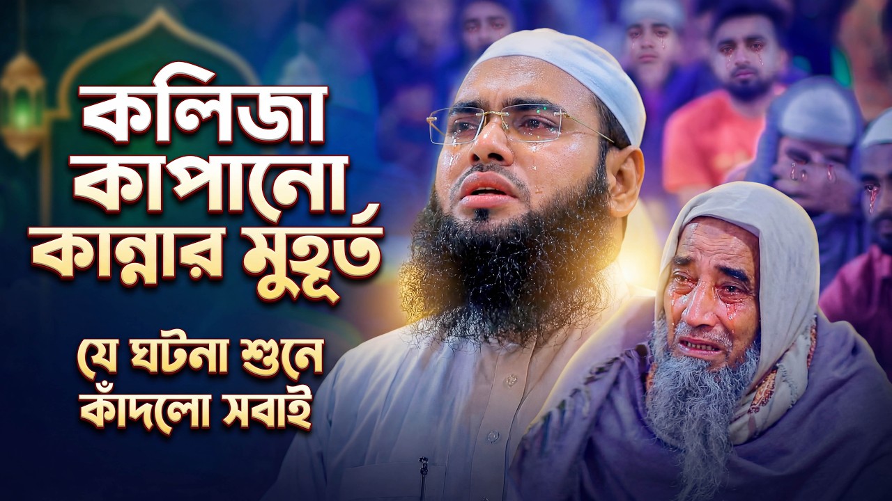 বনি ইসরাইলের কিফিলের ঘটনা — অবাক করা শিক্ষা | মাওলানা ইয়াকুব ইসলামপুরী নরসিংদী